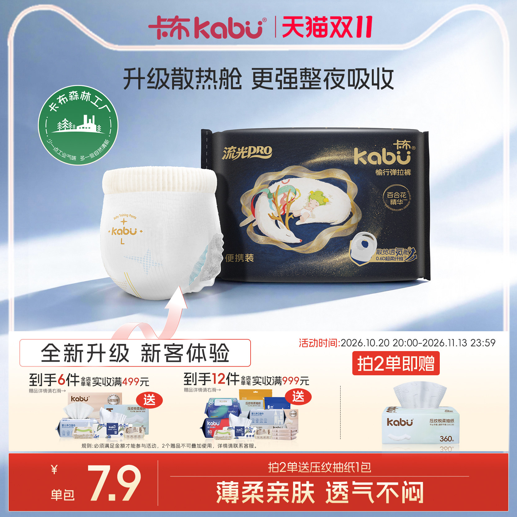 卡布流光pro新生婴儿拉拉裤超薄纸尿裤宝宝透气尿不湿试用装官方