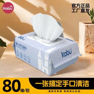 卡布星空城堡婴儿湿巾宝宝手口屁专用湿纸巾洗脸洁面巾家庭装80抽