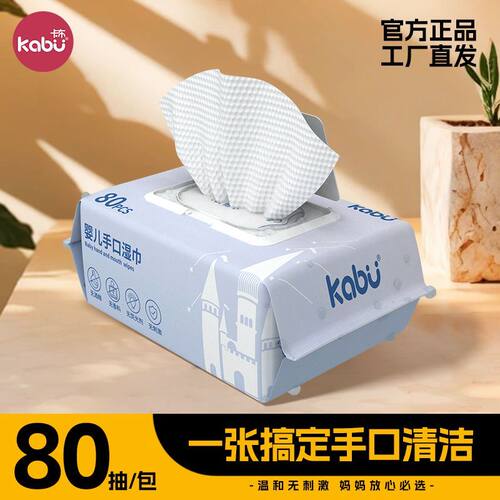 卡布星空城堡婴儿湿巾宝宝手口屁专用湿纸巾洗脸洁面巾家庭装80抽