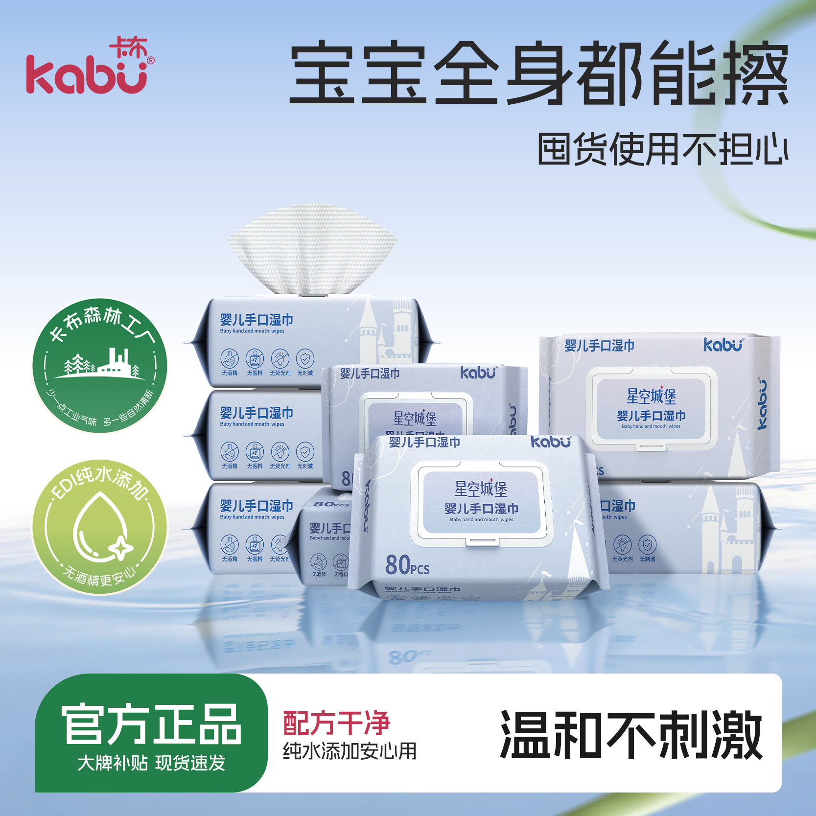 卡布星空城堡婴儿湿巾宝宝手口用