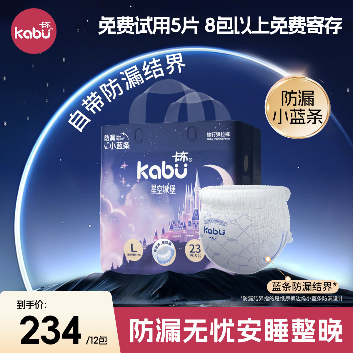 【12包直播间专属】卡布星空城堡婴儿拉拉裤超薄纸尿裤透气尿不湿