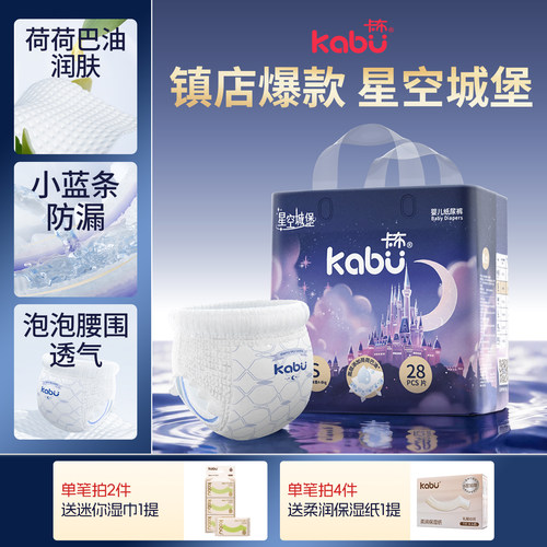 卡布星空城堡荷荷巴油婴儿纸尿裤