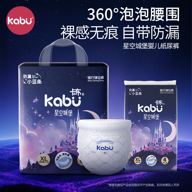 卡布星空城堡拉拉裤超薄透气纸尿裤婴儿尿布湿试用尿不湿体验正装