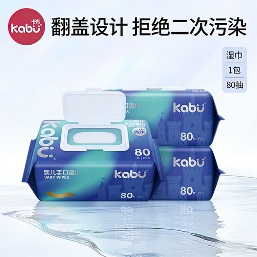 卡布星空城堡婴儿手口湿巾加大厚