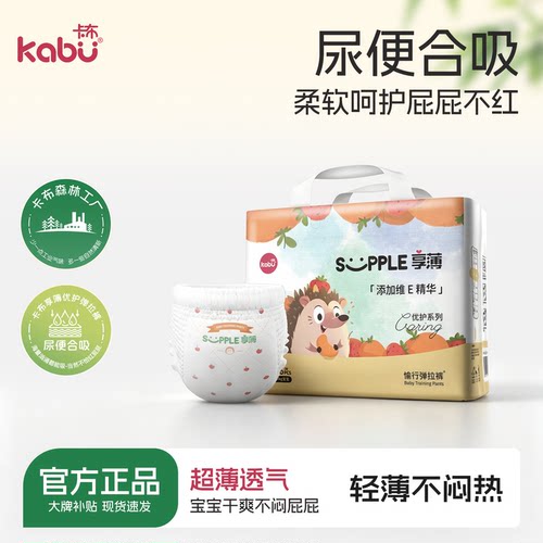 卡布享薄优护纸尿裤NB-XXXXL