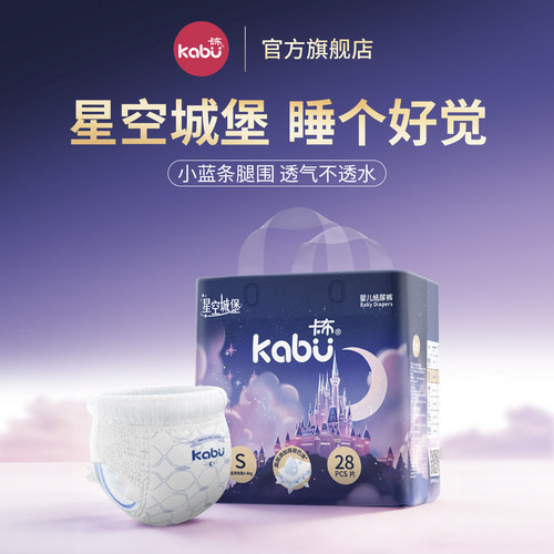 卡布星空城堡荷荷巴油婴儿纸尿裤