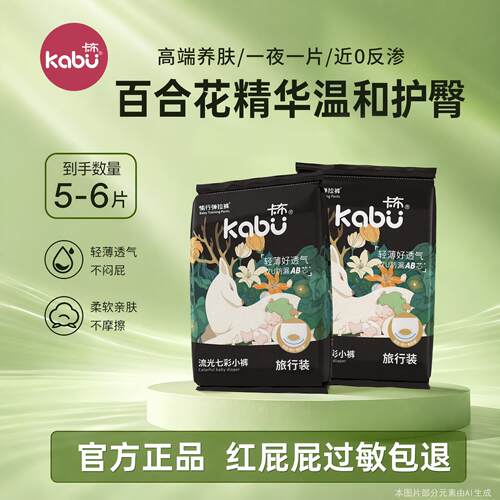 【5包】卡布官方流光婴儿拉拉裤纸尿裤夏天超薄透气尿不湿试用装