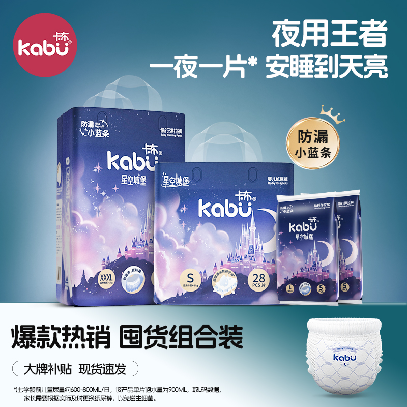 卡布星空城堡纸尿裤拉拉裤组合装