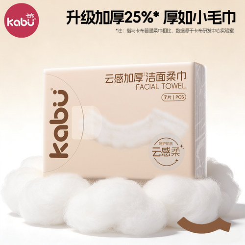 卡布洁面巾干湿两用无刺激