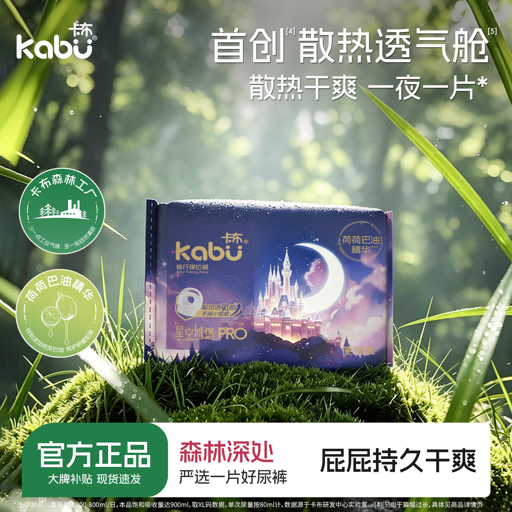 卡布星空城堡Pro通风裤散热透气舱纸尿裤超薄拉拉裤尿不湿试用装图片