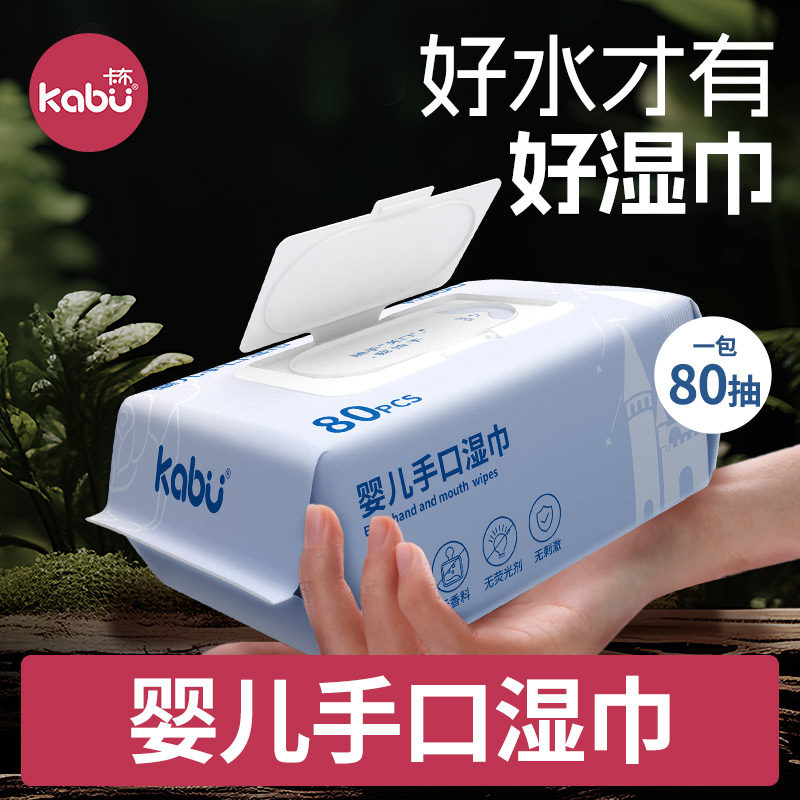 卡布星空城堡婴儿湿巾宝宝手口屁专用湿纸巾洗脸洁面巾家庭装80抽