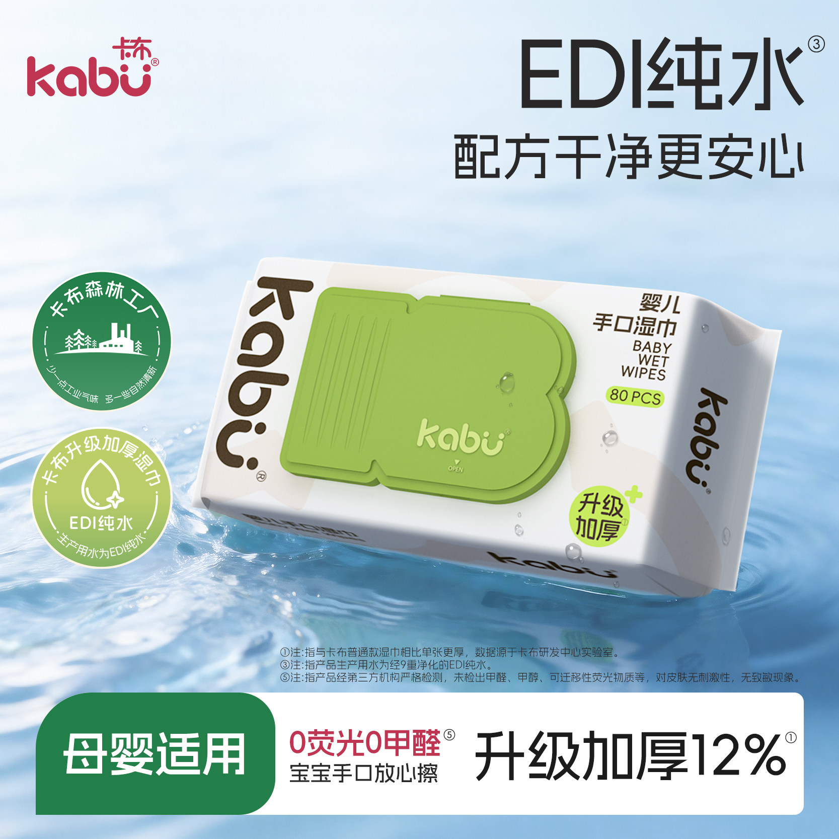 卡布MAX柔护婴儿手口加厚湿巾纯水湿纸巾家庭清洁实惠装大包80抽图片