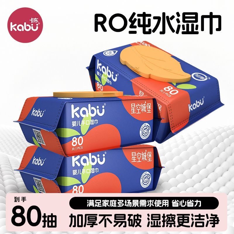 卡布新品湿巾星空城堡巨无霸湿巾大包装80抽RO纯水亲肤不刺激湿巾,洗护清洁剂/卫生巾/纸/香薰,常规湿巾,淘宝优惠券,粉丝福利购,淘宝优惠卷