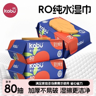 卡布新品湿巾星空城堡巨无霸湿巾大包装80抽RO纯水亲肤不刺激湿巾