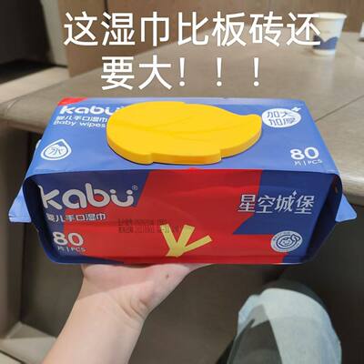 卡布新品湿巾星空城堡巨无霸湿巾大包装80抽RO纯水亲肤不刺激湿巾