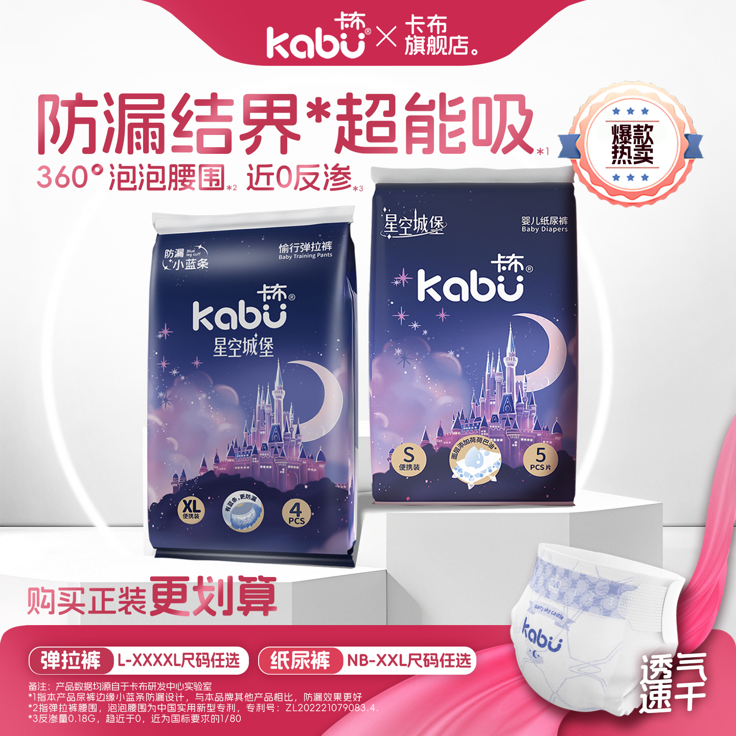 卡布星空城堡超薄透气纸尿裤28片