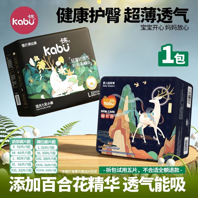 卡布流光婴儿拉拉裤百合花精华护臀纸尿裤透气尿不布湿试用正装