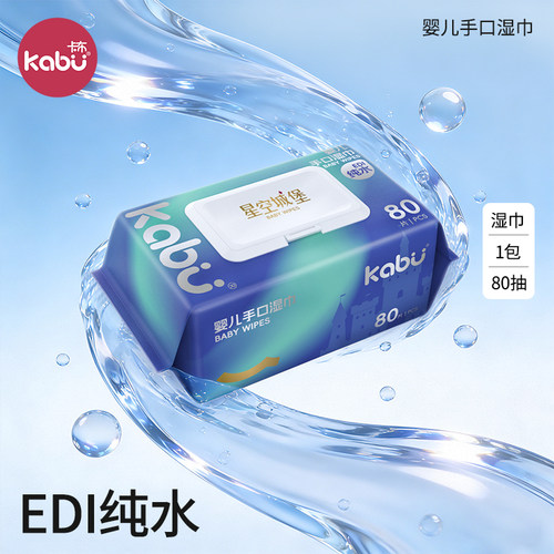 【1大包】卡布星空城堡升级款湿巾80抽温和不刺激清洁带盖湿纸巾