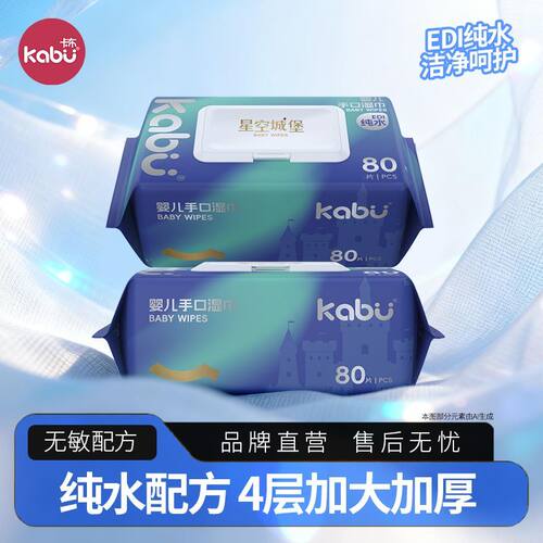 卡布星空城堡婴儿手口湿巾80抽