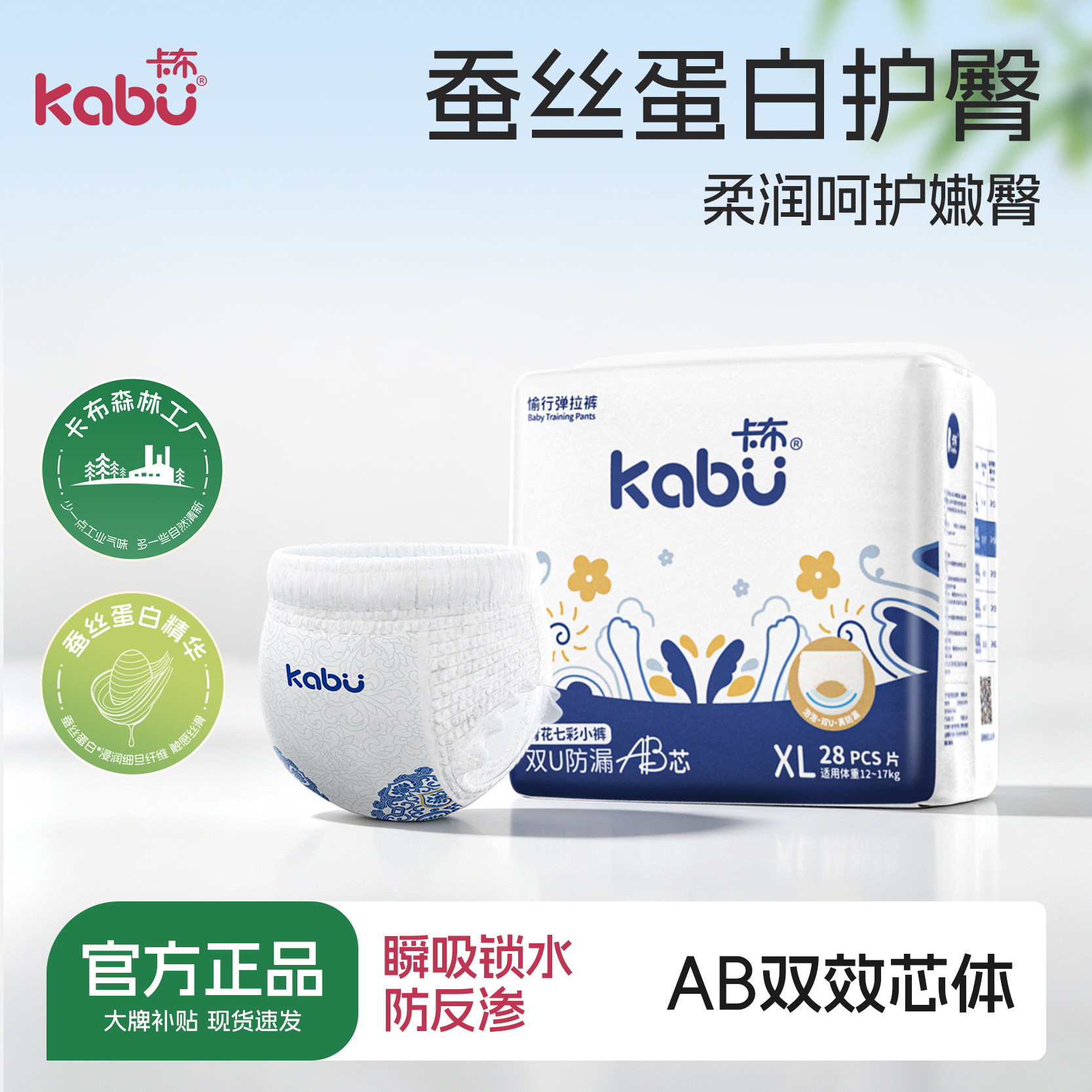卡布青花蚕丝蛋白精华护臀纸尿裤图片