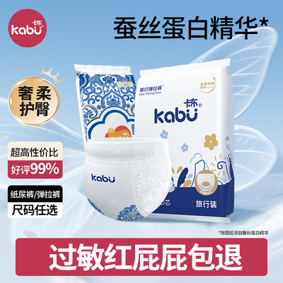 卡布青花蚕丝蛋白精华婴儿纸尿裤