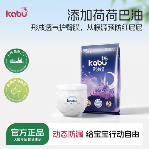卡布星空城堡婴儿纸尿裤荷荷巴油润肤拉拉裤超薄透气尿不湿试用装