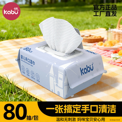 卡布湿巾湿纸巾家用家庭装80抽婴儿手口湿巾大包用大学生高中宝宝