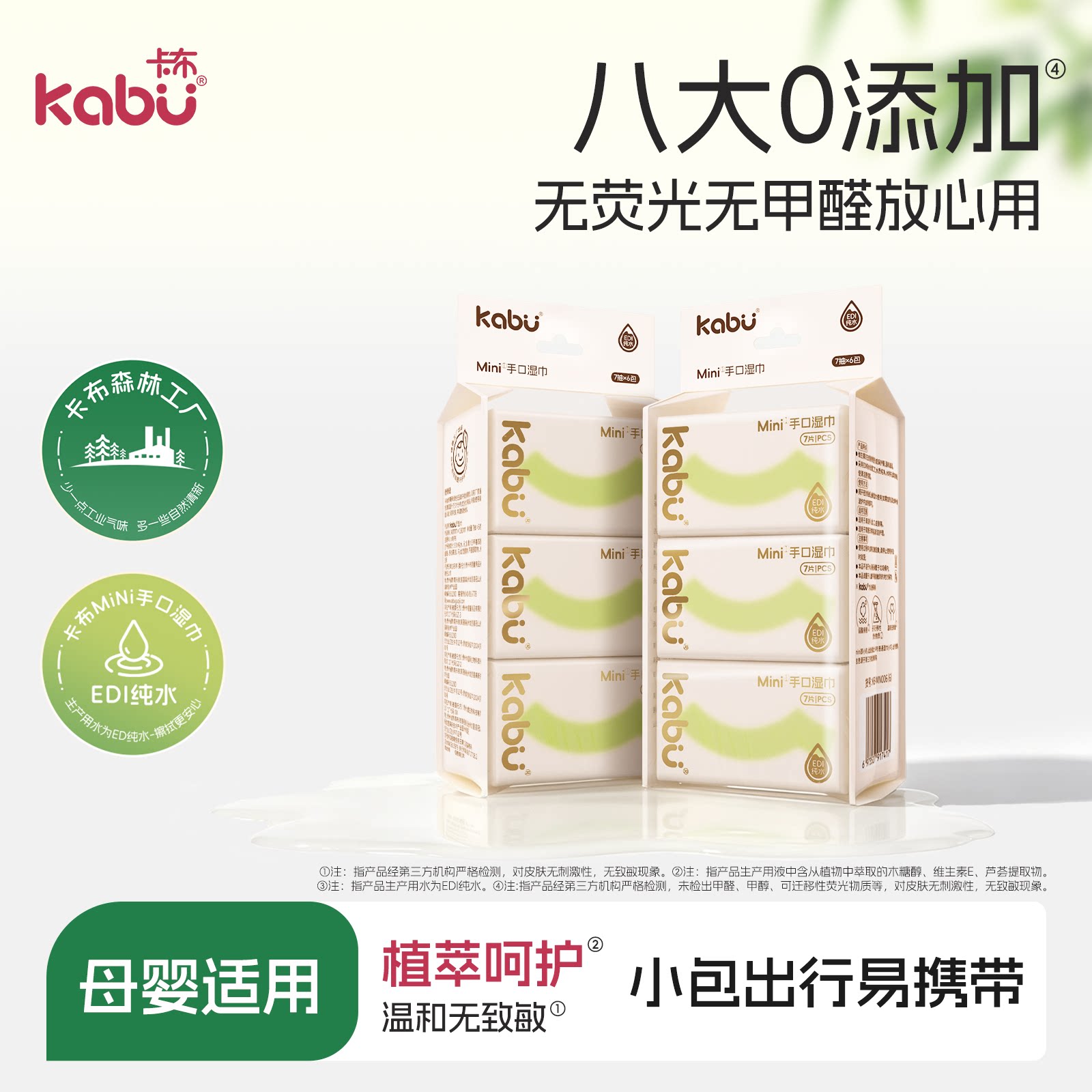 卡布迷你婴儿湿巾小包便携式湿巾纸出行手口专用清洁纯水湿纸巾图片