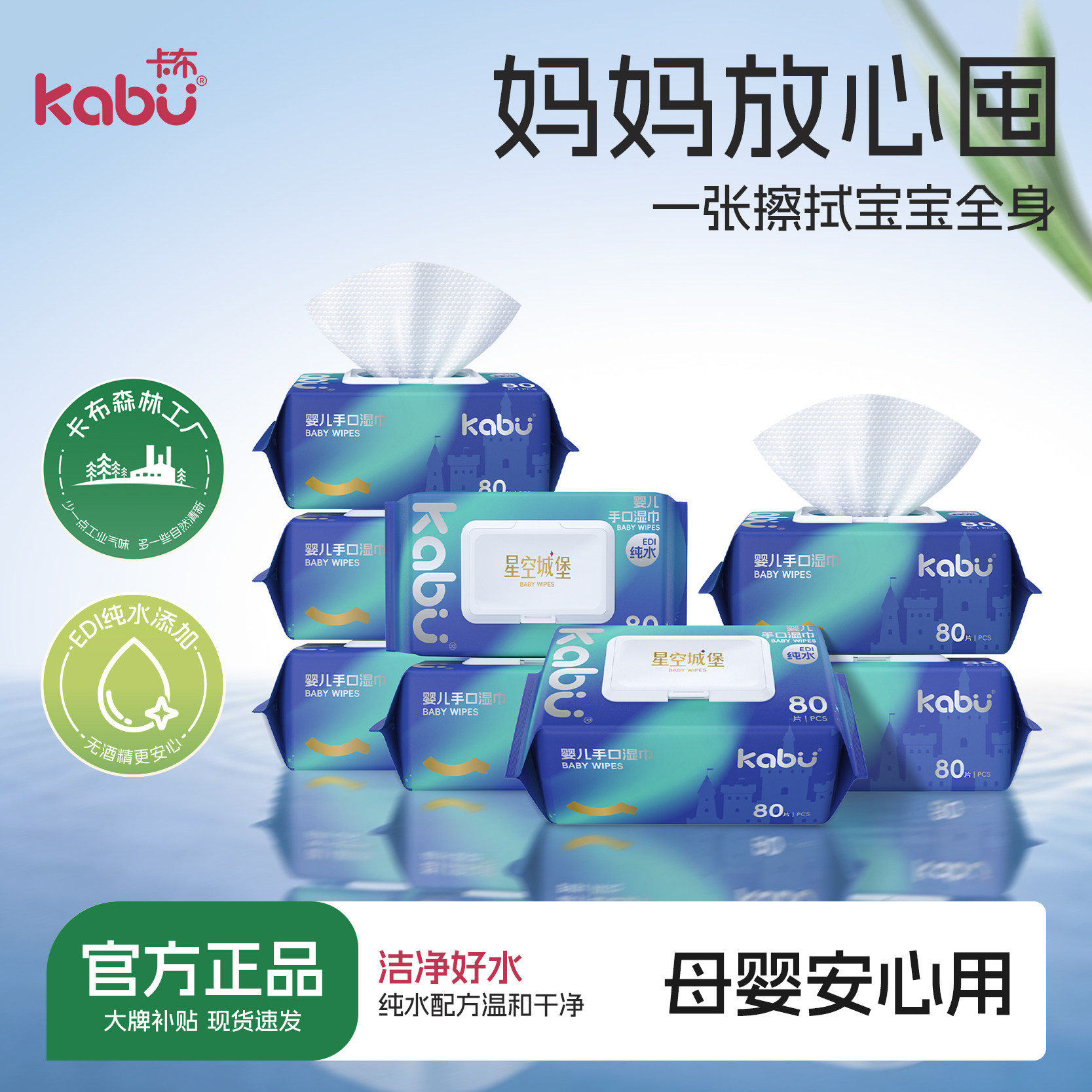 卡布10包星空城堡婴儿湿巾EDI纯水湿纸巾宝宝手口屁洗脸巾洁面巾图片