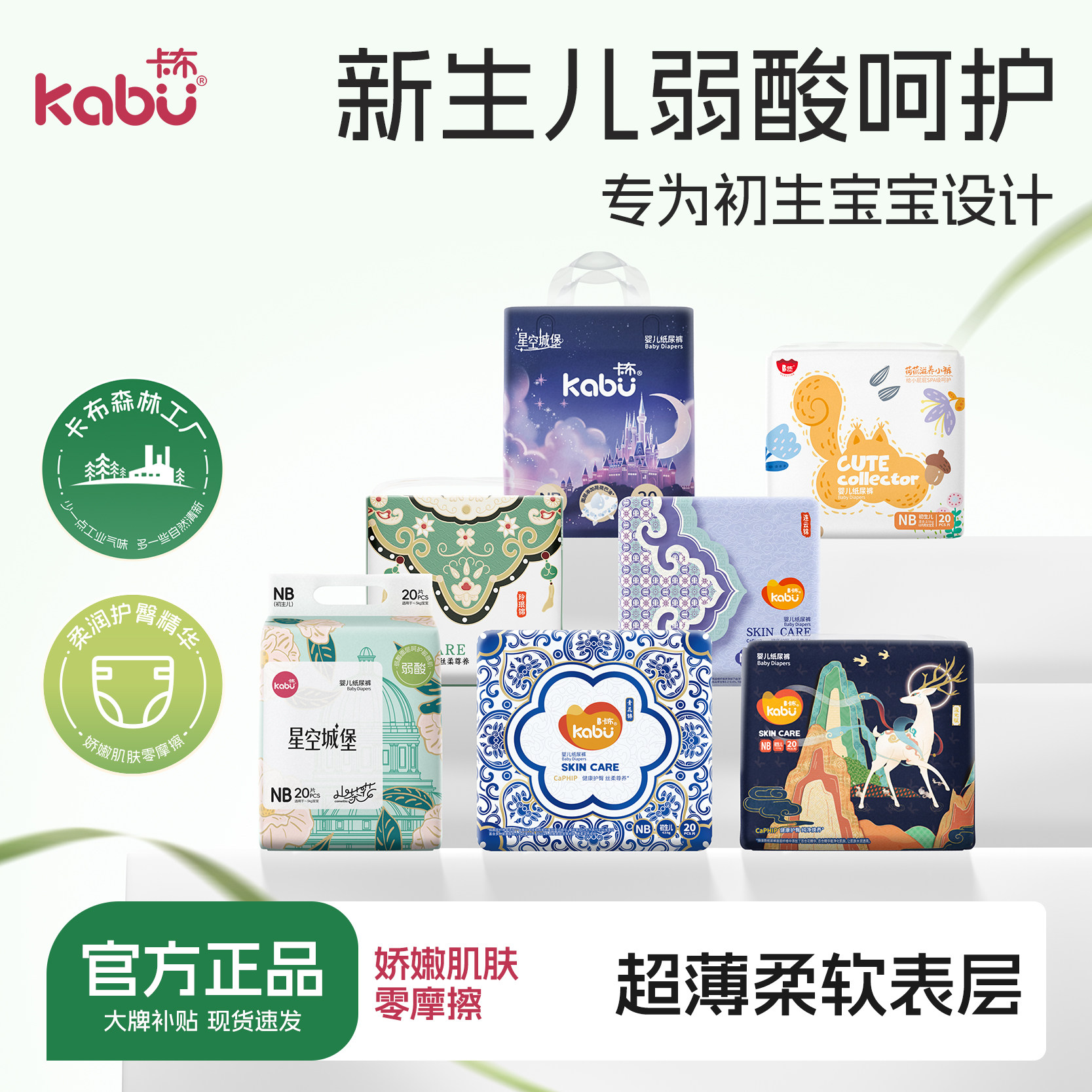 7款可选【NB码20片/包】卡布新生儿纸尿裤10斤内宝宝穿超薄不红屁
