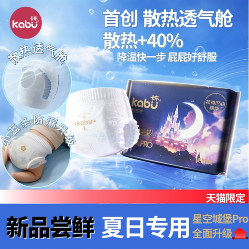 卡布星空城堡Pro通风裤散热透气舱纸尿裤超薄透气拉拉裤便携装