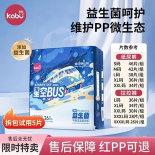 益生菌柔软透气泡泡腰拉拉裤 卡布星空巴士纸尿裤 上市 正装 新品