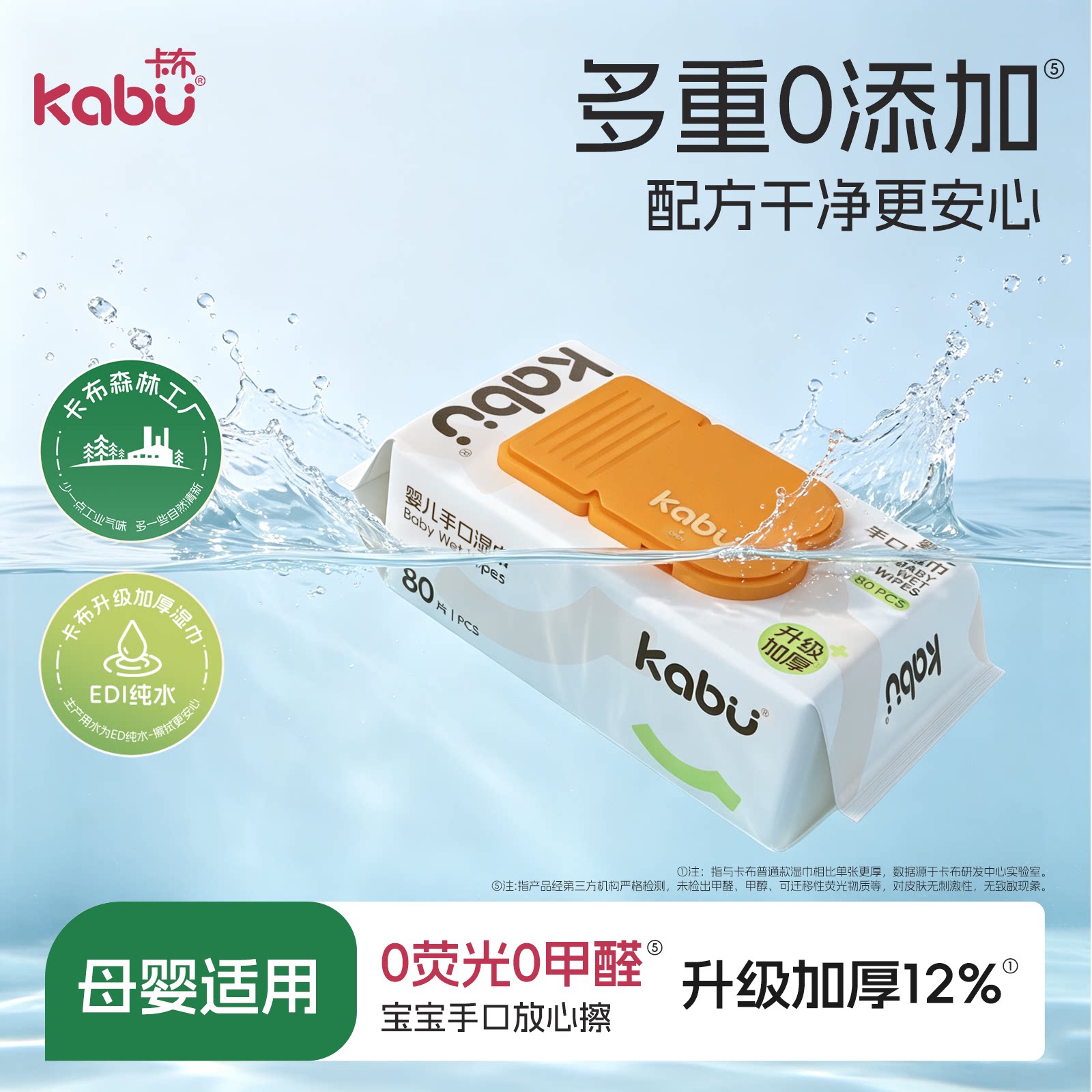 卡布MAX柔护婴儿手口加厚湿巾纯水湿纸巾家庭清洁实惠装大包80抽图片