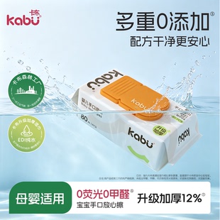 卡布MAX柔护婴儿手口加厚湿巾纯水