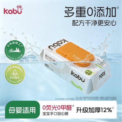 卡布MAX柔护婴儿手口加厚湿巾纯水湿纸巾家庭清洁实惠装大包80抽