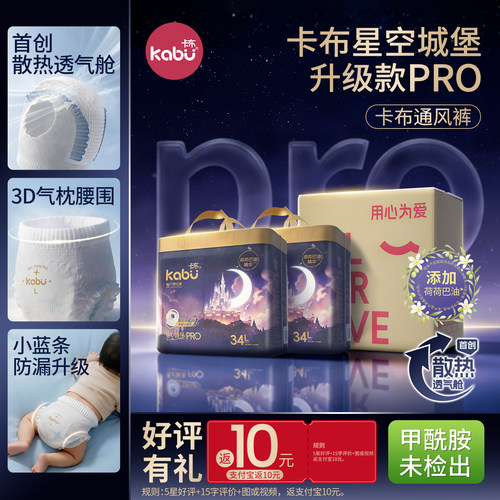【天猫限定】卡布星空城堡pro通风裤散热透气舱纸尿裤超薄尿不湿