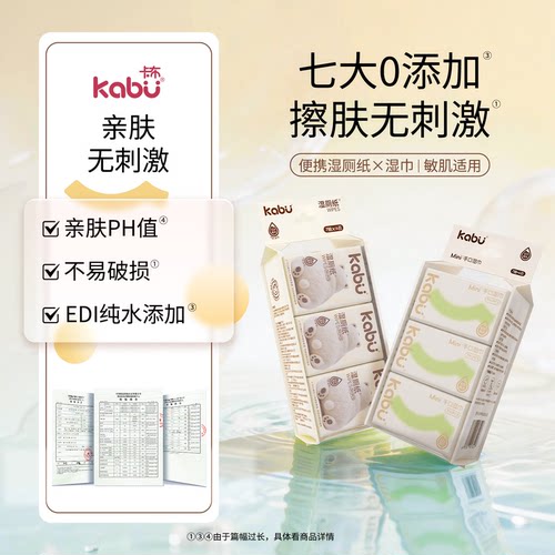 卡布手口湿巾无刺激湿厕纸便携装