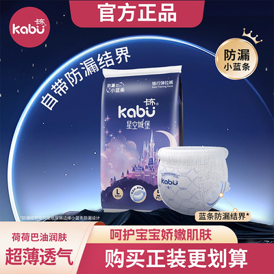 卡布星空城堡荷荷巴油婴儿纸尿裤