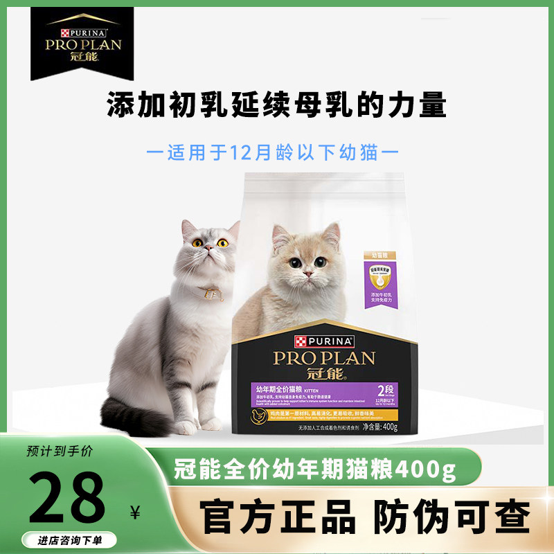 冠能幼猫粮升级款牛初乳3周-12月龄奶糕离乳期通用室内全价猫粮怎么样,好用不?