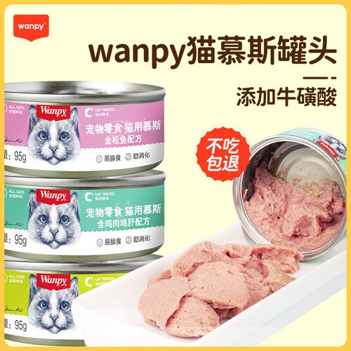 顽皮猫罐头慕斯猫罐头增肥发腮