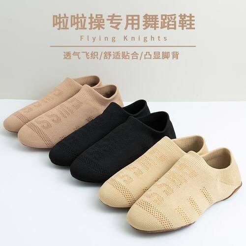 啦啦操鞋比赛训练啦啦队舞蹈鞋飞织瑜伽健美操鞋子爵士儿童舞鞋