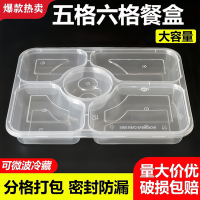 六格餐盒一次性658打包盒大五格快餐七格饭盒5格商用外卖餐饮透明