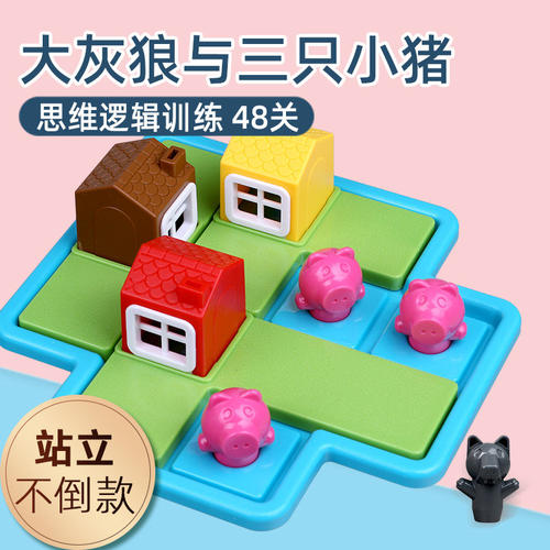 三只小猪桌游房子拼图大脑智力开发桌面游戏儿童思维训练益智玩具