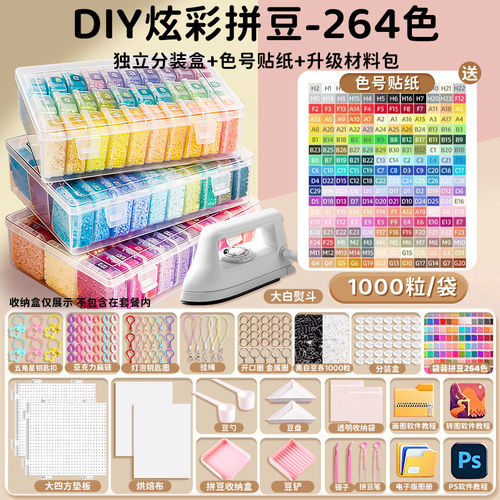 拼豆套装全套工具材料包装专用熨斗带收纳盒264色手工diy融合豆