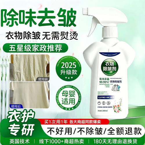 【德国原料】衣物除皱去味喷雾去火锅味褶皱清新除臭免熨烫神器