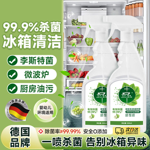 【黑科技】一喷清洁杀菌！冰箱清洁剂除异味厨房除油污灭李斯特菌