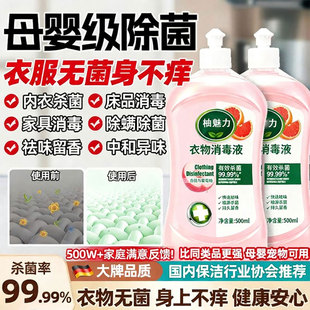 衣物消毒除菌液洗衣服洗衣机专用抑菌杀菌液内衣内裤消毒水二合一