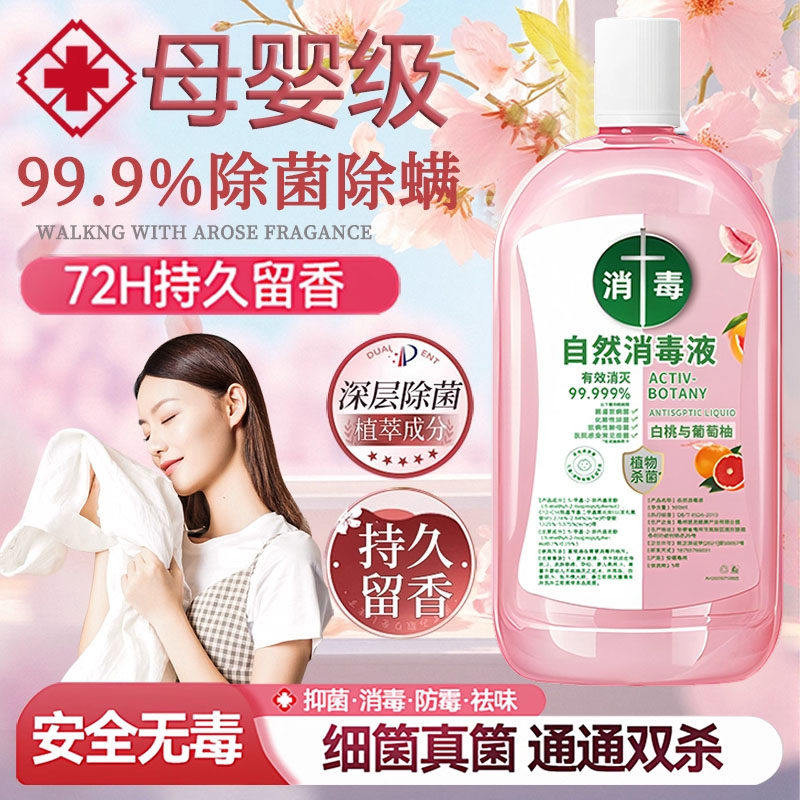 衣物消毒除菌液洗衣服洗衣机专用抑菌杀菌液内衣内裤消毒水二合一