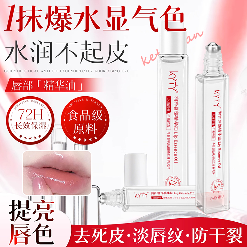 各大商超热销268w！B5唇部精华油