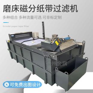 磨床磁分纸带过滤机切削液过滤设备高精度纸袋过滤平网纸带过滤机
